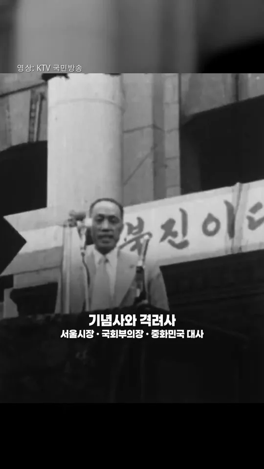 1953 · 6·25 3주년 기념식