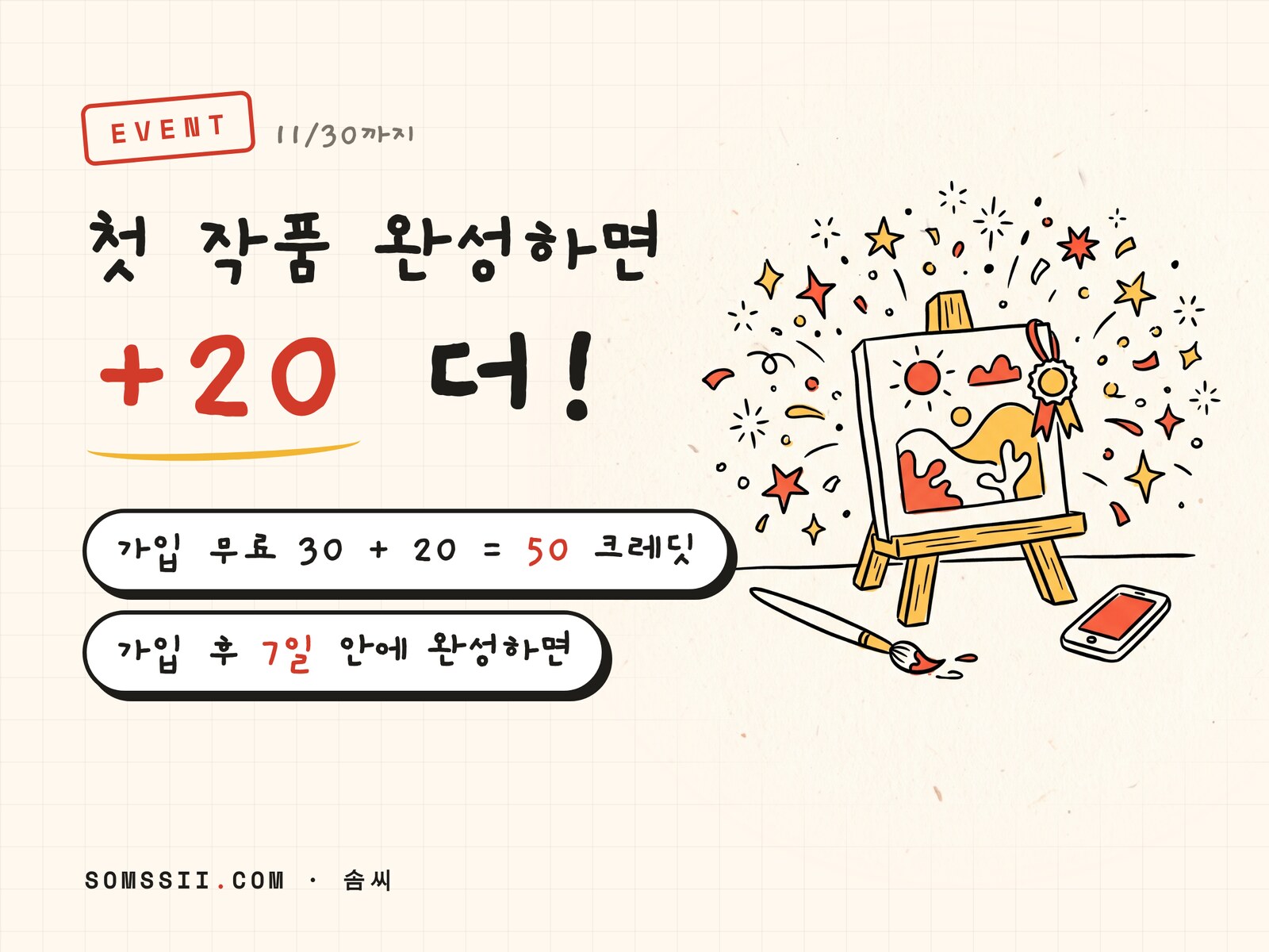 가입하고 첫 작품 만들면 +20 크레딧