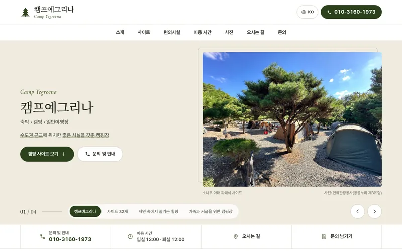 캠핑장 · 시안 1