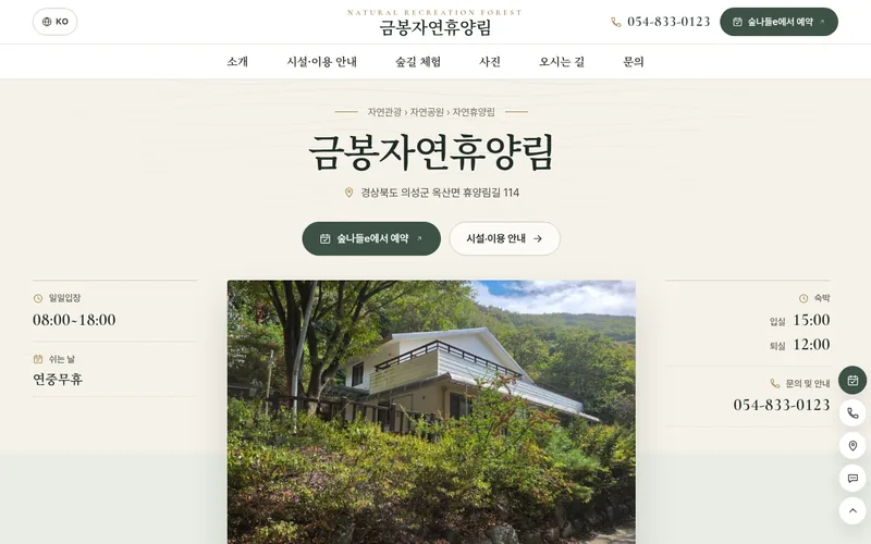 자연휴양림 · 시안 1