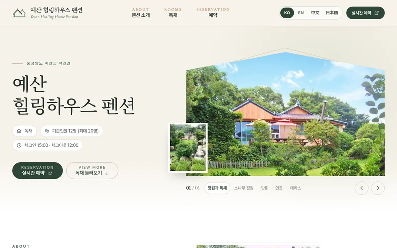펜션 · 시안 1