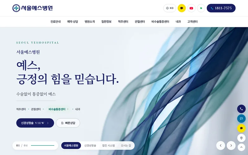 척추·관절 병원 · 시안 1