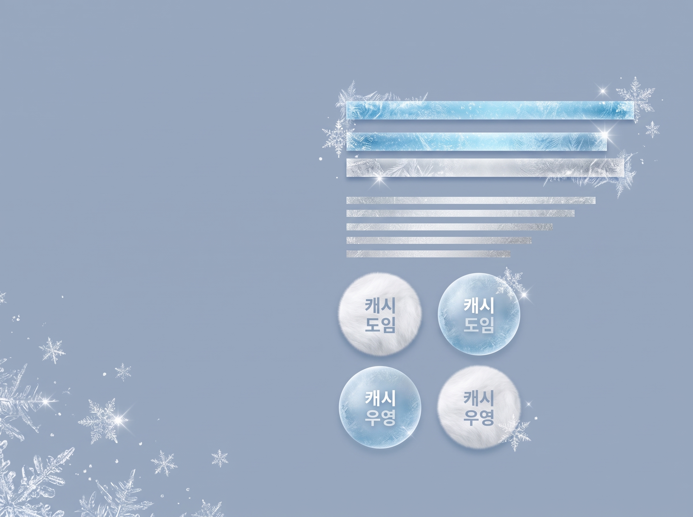 겨울 · 눈