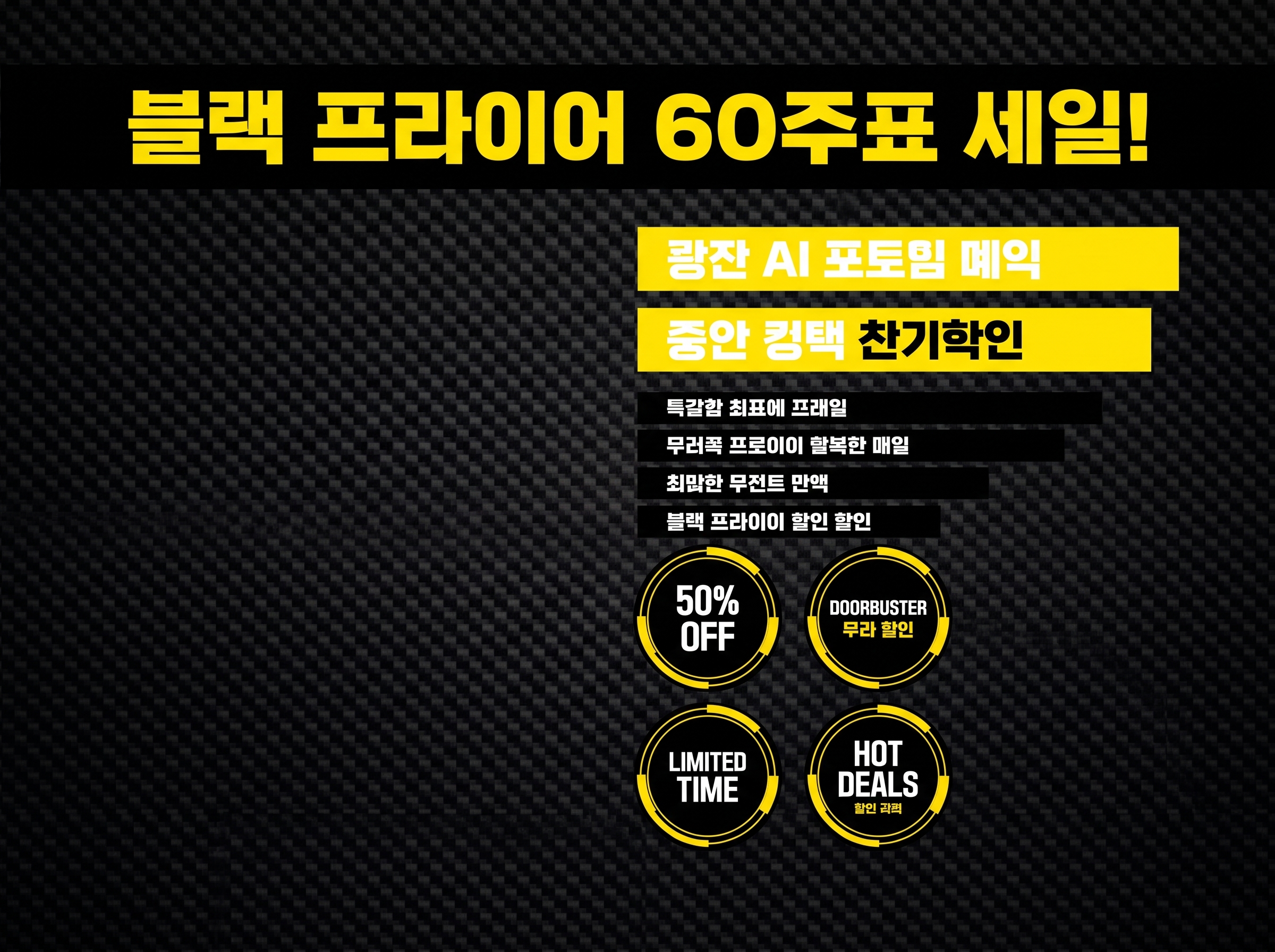 블랙 프라이데이