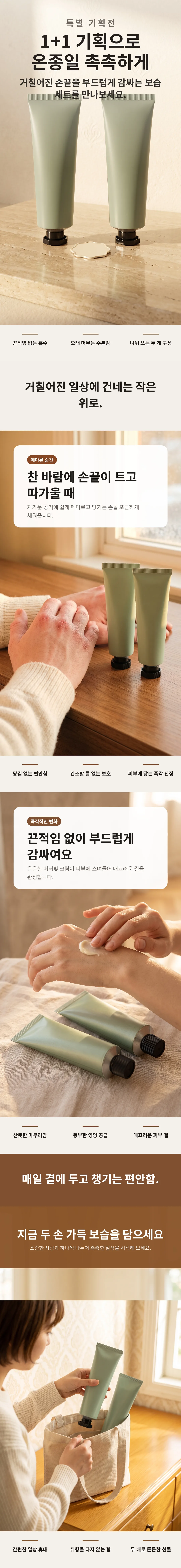 핸드크림 1+1 기획전 보습 세트