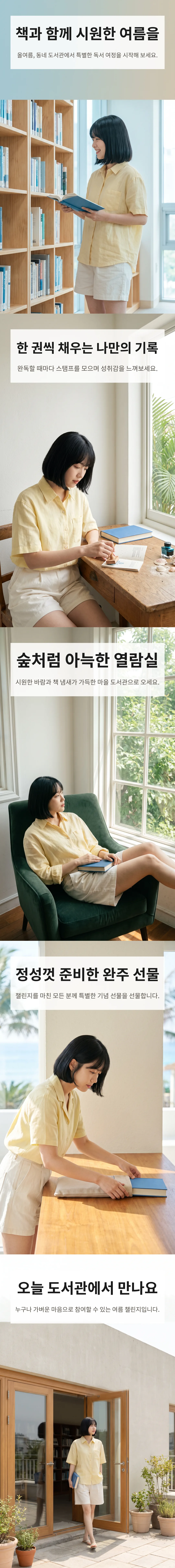 동네 도서관 여름 독서 챌린지 참가자 모집