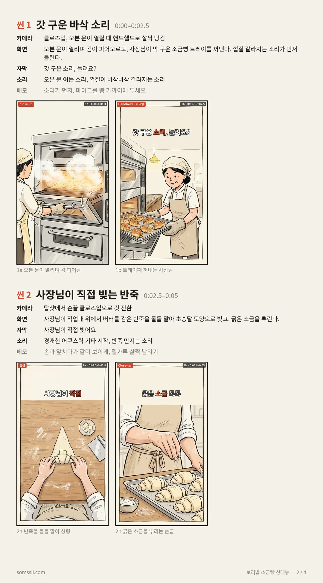 보리밭 소금빵 신메뉴 2