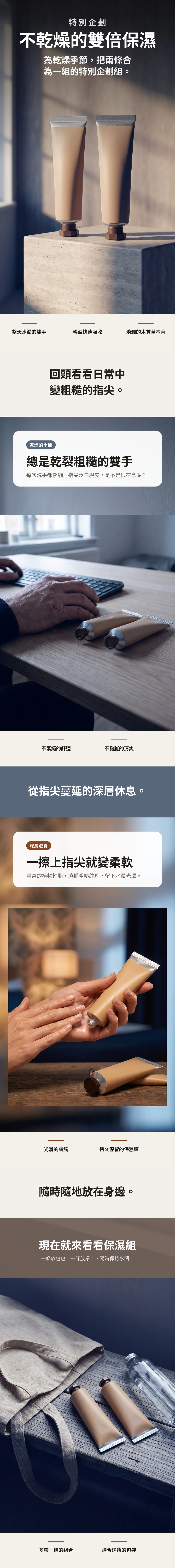 護手霜買一送一 企劃活動保濕組