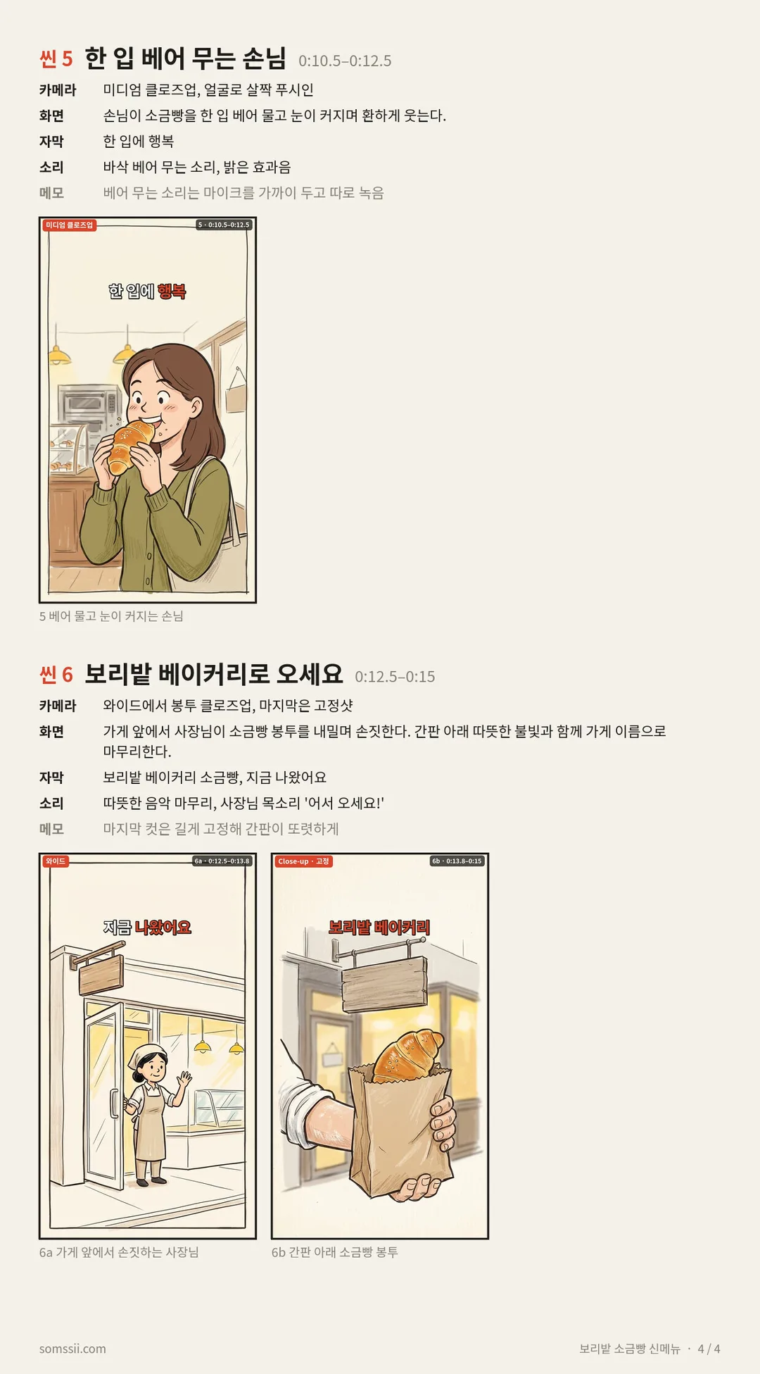 보리밭 소금빵 신메뉴 4