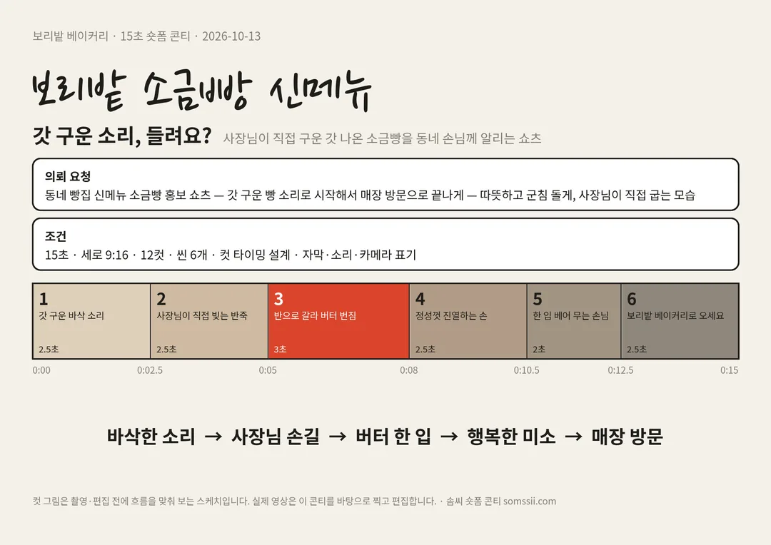 보리밭 소금빵 신메뉴 1