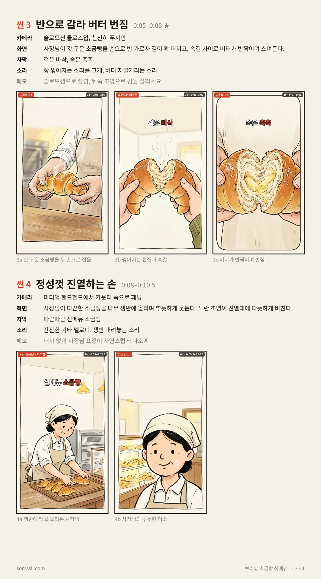 보리밭 소금빵 신메뉴 3