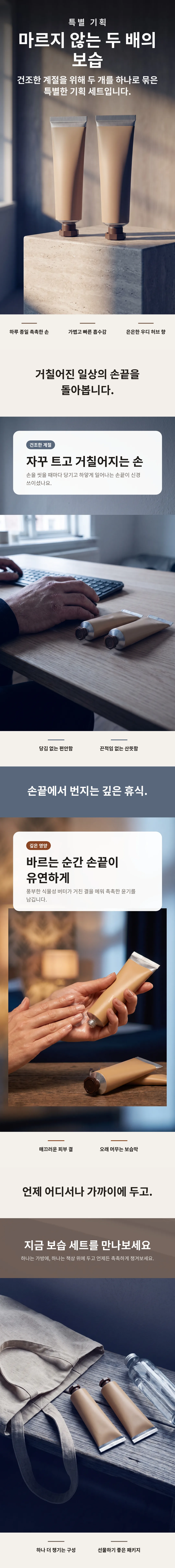 핸드크림 1+1 기획전 보습 세트