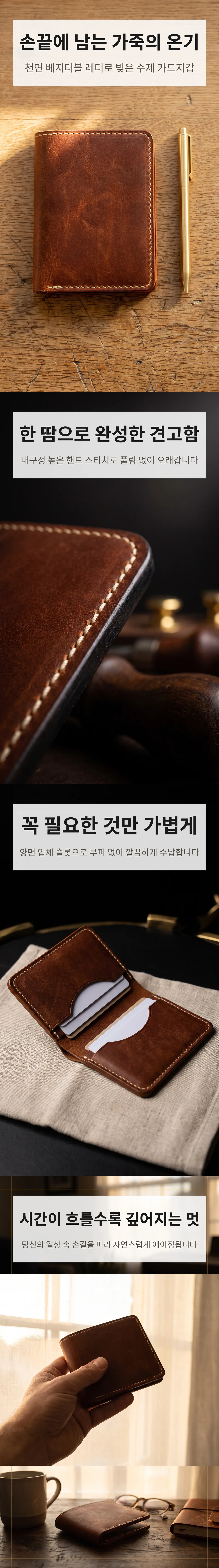 수제 가죽 카드지갑