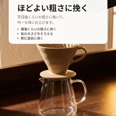 おうちでおいしくコーヒーを淹れる8ステップ 3