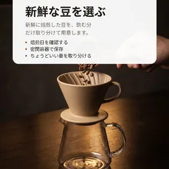 おうちでおいしくコーヒーを淹れる8ステップ 2