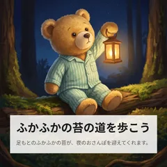 このくまのぬいぐるみが夜に星を数えに出かけるお話 2