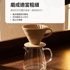 在家沖出好喝咖啡的八個步驟 3