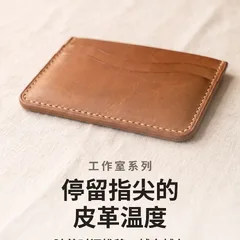 手工皮革卡包5色目录 1