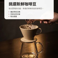 在家沖出好喝咖啡的八個步驟 2