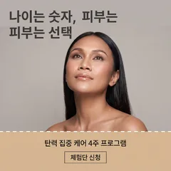 抗衰护理 · 品牌横幅 3