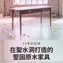 木工坊公司簡介 1