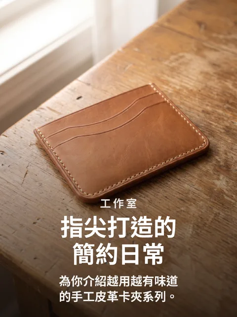 手工皮革卡夾5色型錄