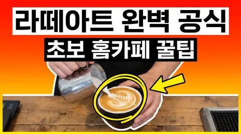 おうちカフェでラテアートを学ぶ動画
