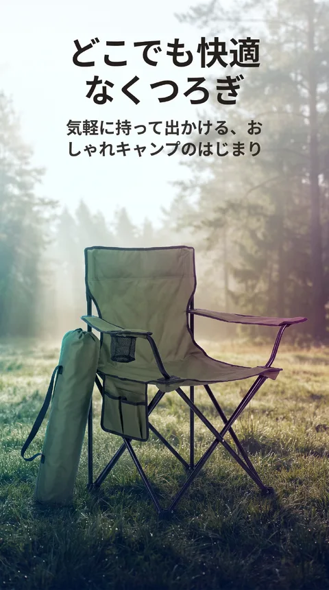 折りたたみキャンプチェア カップホルダー・収納ポーチ付き