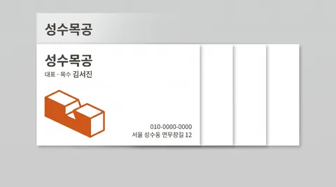 목공방 대표 명함