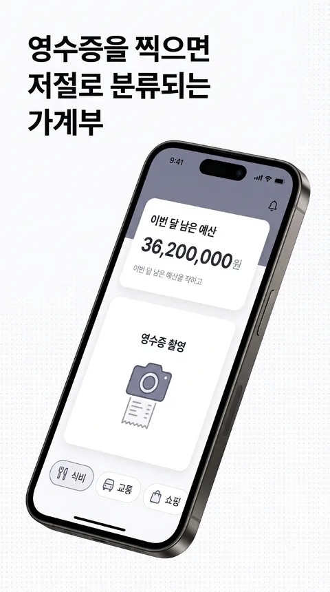 記帳App · 商店截圖