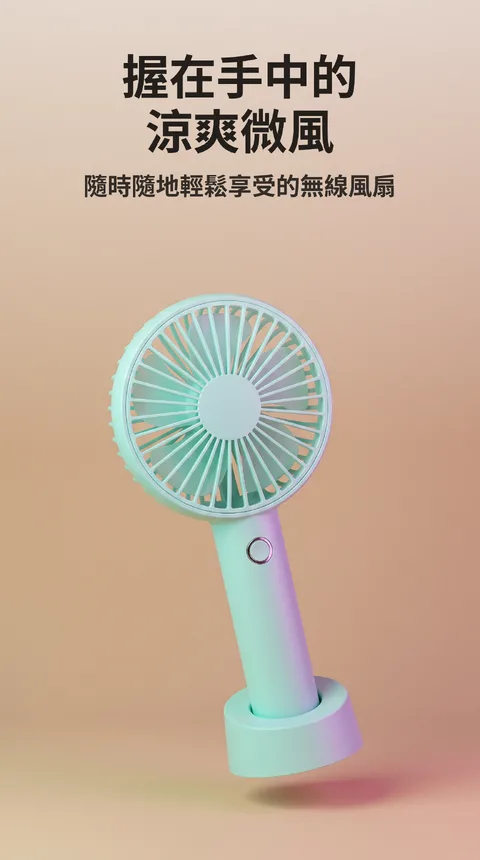 無線手持風扇 3段風速 USB充電