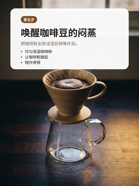 在家冲出好喝咖啡的八个步骤 6