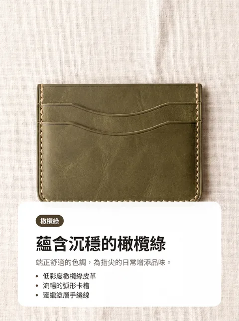 手工皮革卡夾5色型錄 3