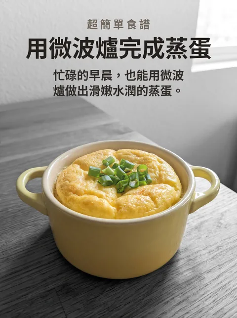 用微波爐做蒸蛋的方法