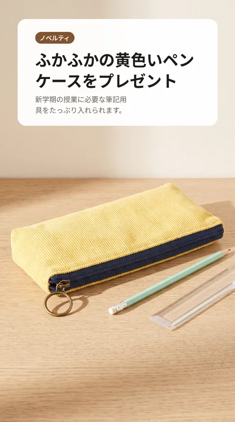 街の文房具店 新学期ノベルティプレゼント