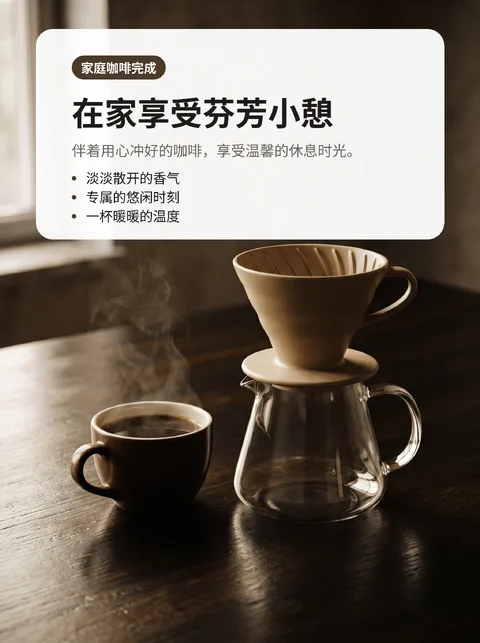 在家冲出好喝咖啡的八个步骤 10