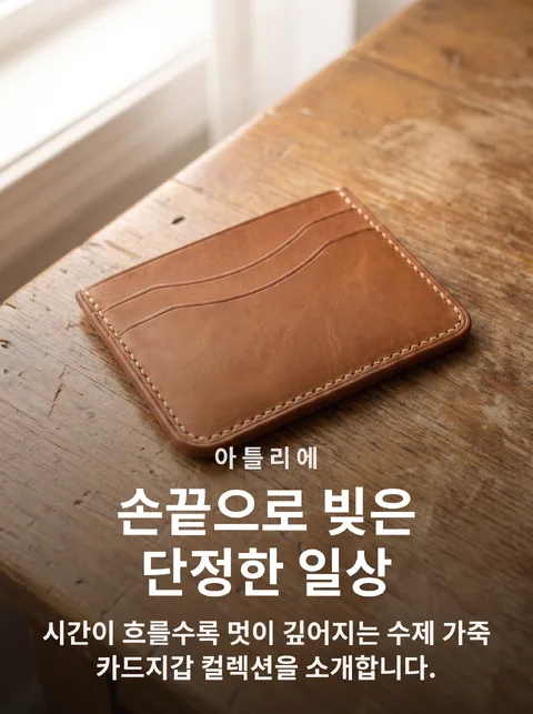 수제 가죽 카드지갑 5종 색상 카탈로그