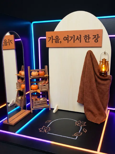 동네 카페 가을 포토존 시안