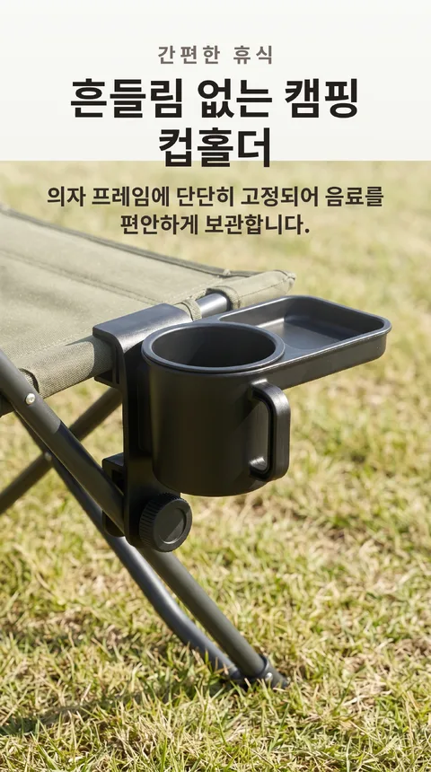 로티캠프 경량 접이식 휴대용 캠핑 의자 컵홀더
