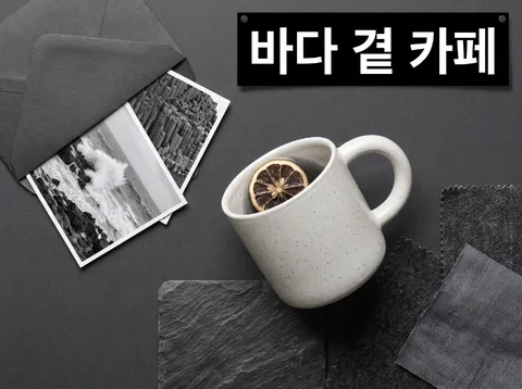 제주 바닷가 카페 무드보드