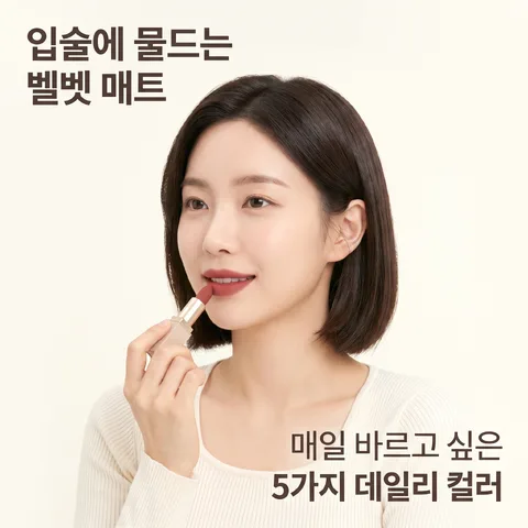 絲絨霧面唇膏5色新品，日常色系，20–30多歲女性