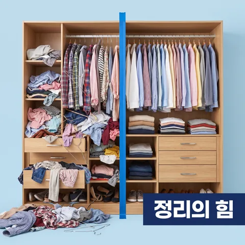 정리수납 서비스 전과 후