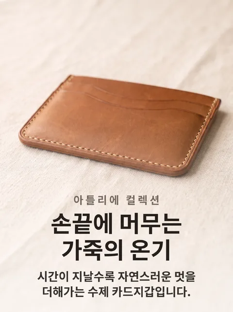 수제 가죽 카드지갑 5종 색상 카탈로그
