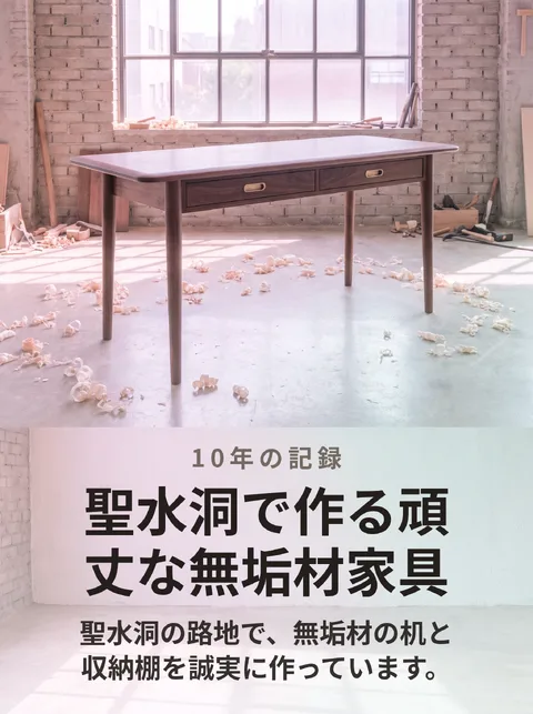 木工房の会社案内
