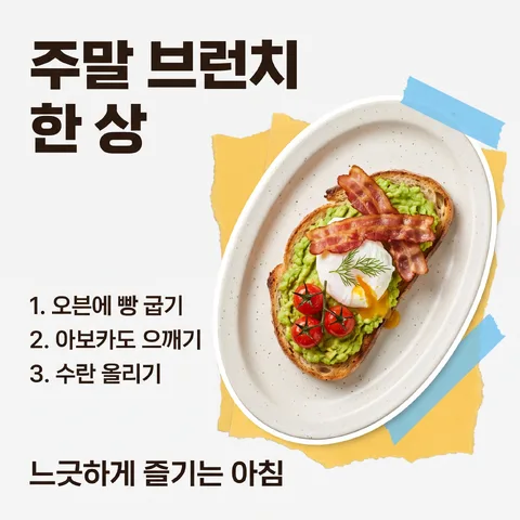 准备一桌周末早午餐