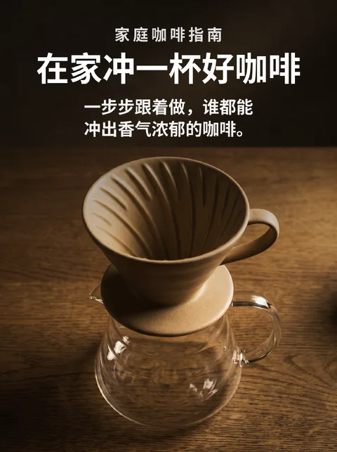 在家冲出好喝咖啡的八个步骤