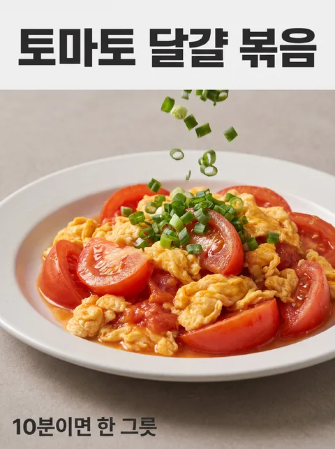 Tomato Egg Stir-Fry · Recipe Card