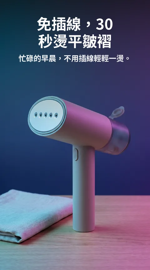 無線手持掛燙機 可拆式水箱 自動斷電