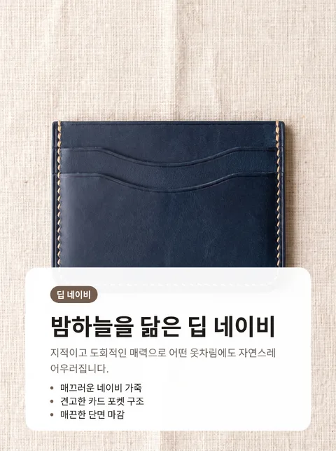수제 가죽 카드지갑 5종 색상 카탈로그 4