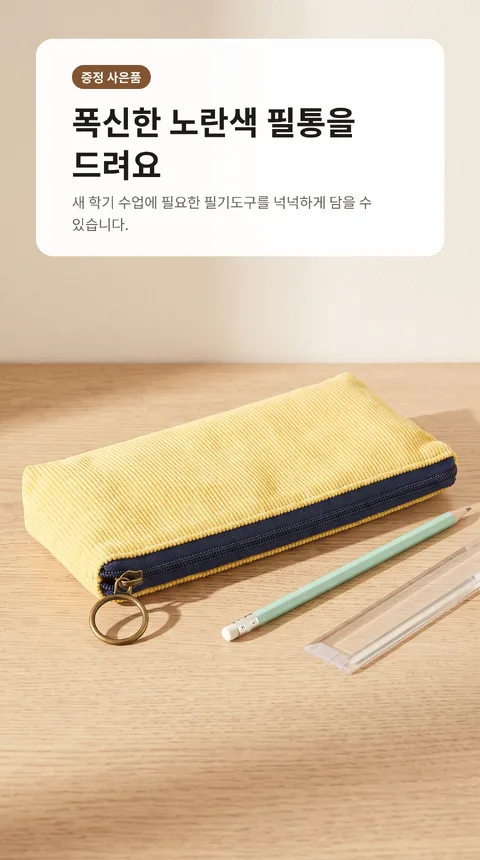 동네 문구점 새학기 맞이 사은품 증정 행사